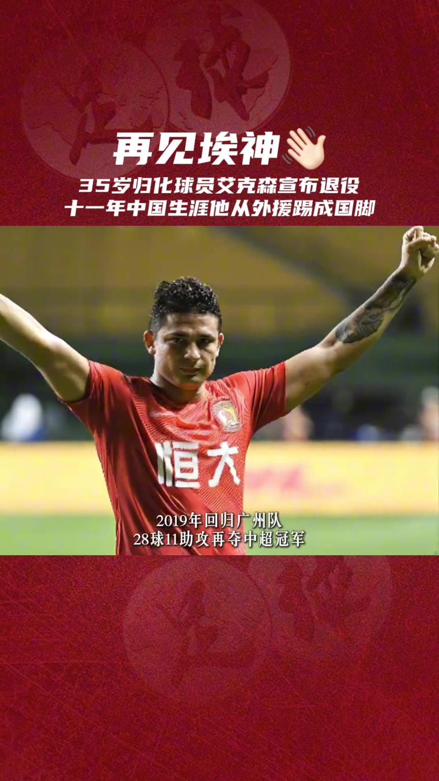 難忘那些熱血沸騰的瞬間，祝福艾克森未來一切都好