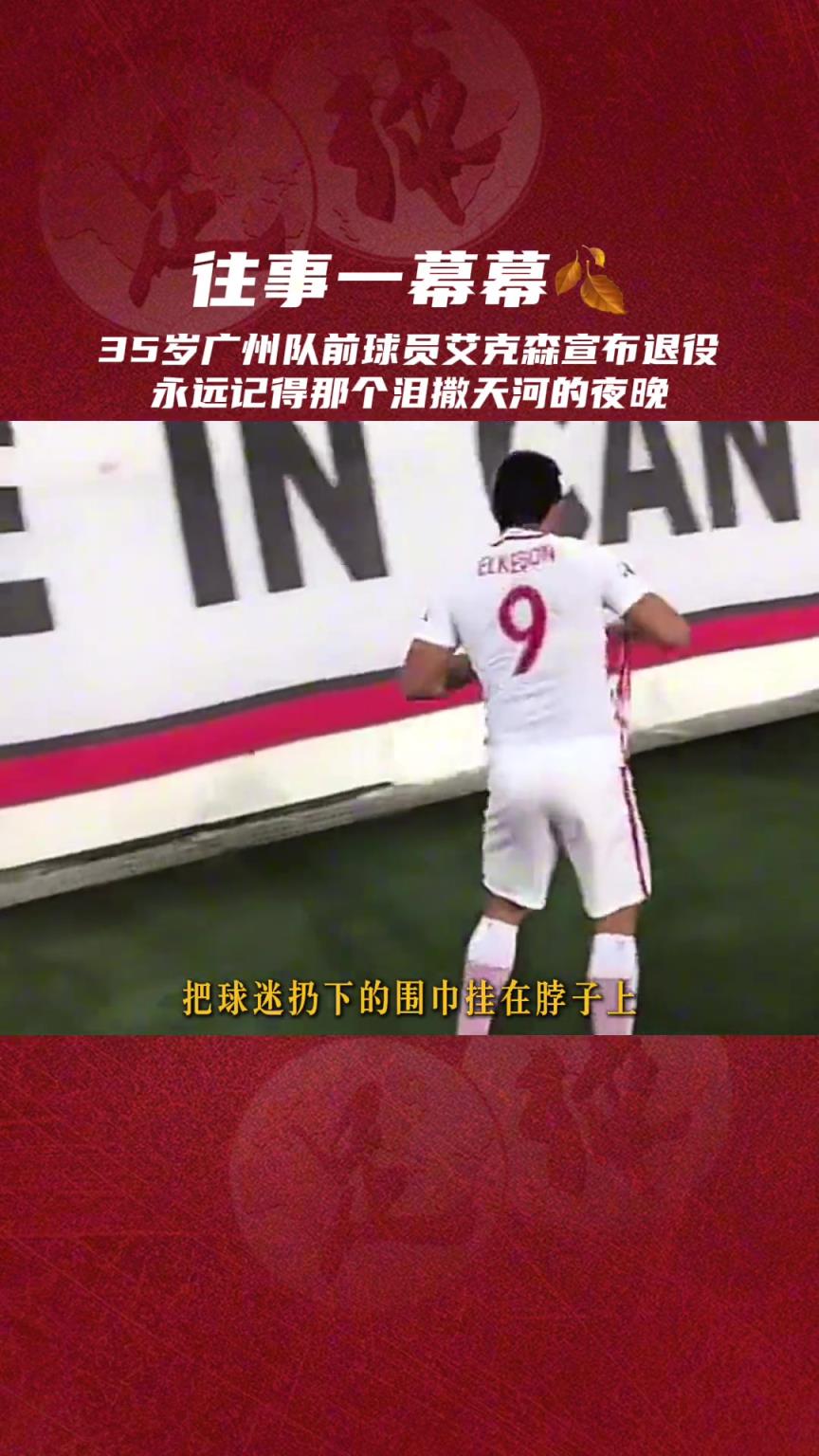 身披上港球衣獨自走向恒大球迷看臺，還有比這個更動人的畫面嗎