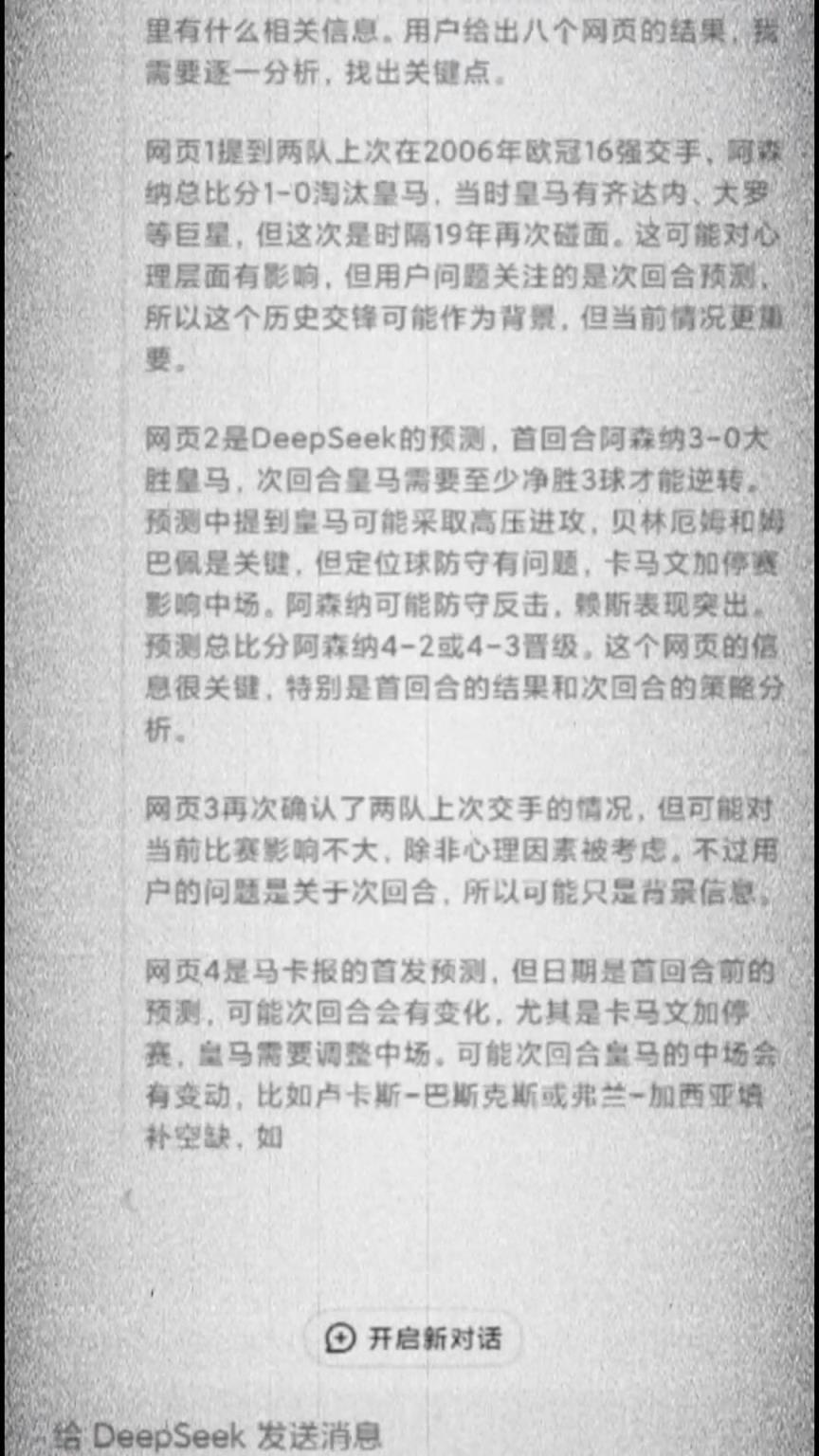 結束了？AI預測皇馬vs阿森納次回合：槍手總分4-2或4-3