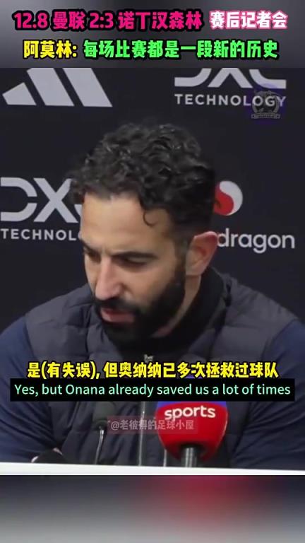 阿莫林此前：我力挺奧納納！！！他救過球隊