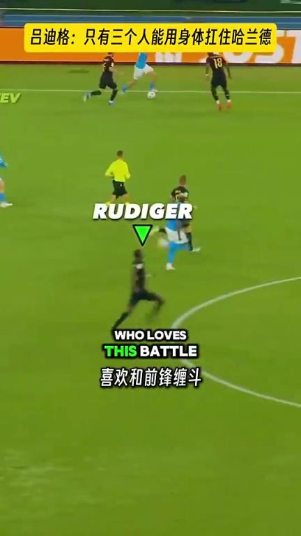 呂迪格：只有三個(gè)男人可以扛住哈蘭德，我，范迪克和薩利巴