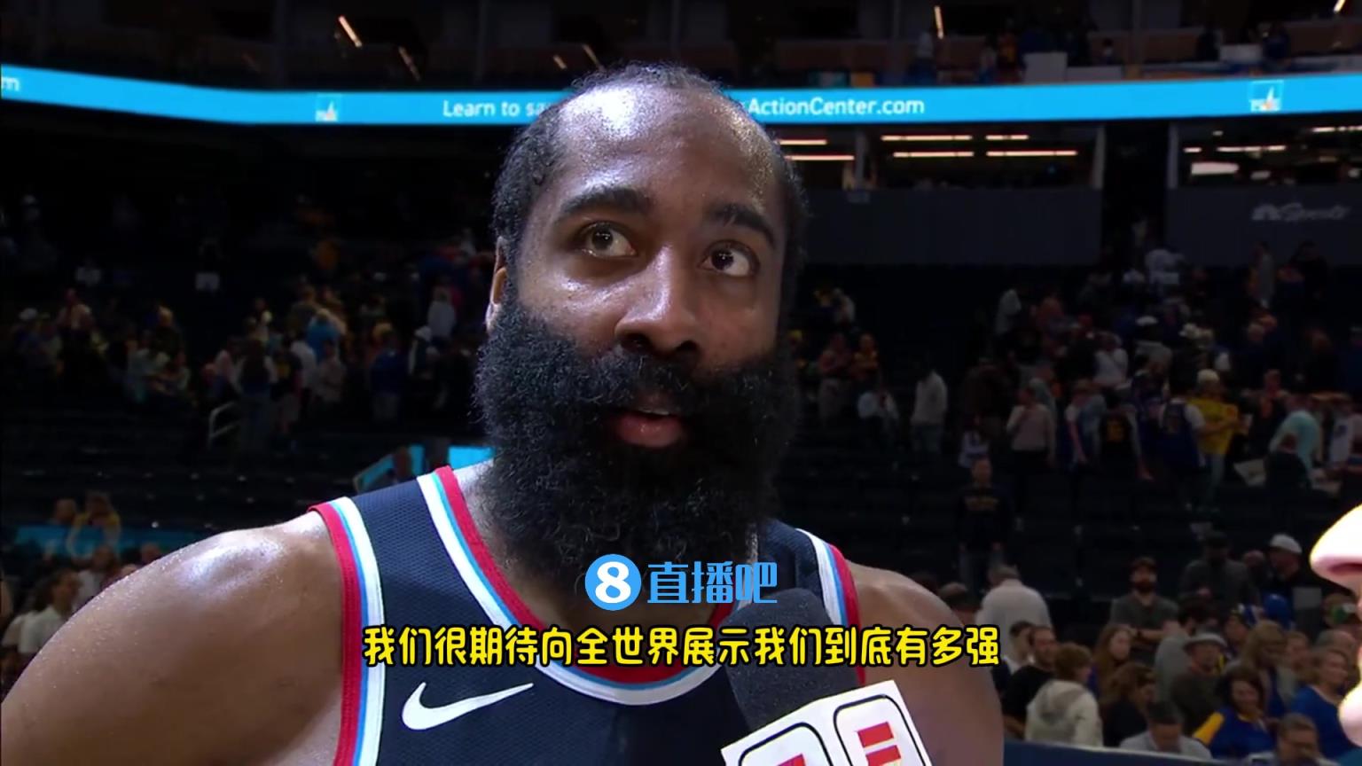 哈登：我們是一支出色的球隊(duì)，很期待向全世界展示我們到底有多強(qiáng)