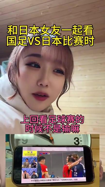 女友看到日本隊進(jìn)球后笑呵呵，男友：別打別打別打我